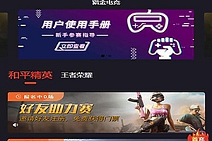 A0059电竞APP/电竞系统ThinkPHP5/和平精英王者荣耀游戏竞赛掌趣电竞