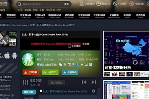 A0213高仿清风DJ舞曲网V4.1+CSCMS音乐网站源码+采集器
