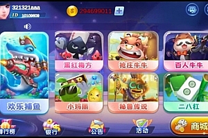 S117网狐系列/529娱乐/U3D电玩游戏组件/捕鱼集结号/海洋世界/百人牛/28杠