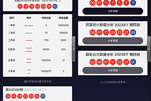 A0267中国福彩分析大数据分析大师拥有双色球数据展示微信小程序源码支持双色球数据分析多个接口