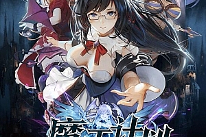 S256【魔王计划H5】养成类卡牌H5游戏Linux手工服务端+授权物品后台+运营后台