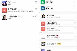 A0378价值10个w的伊语IM即时通讯源码/im商城系统/纯源码IM通讯系统安卓+IOS前端纯原生源码