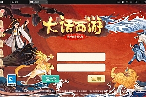 S272【踏雪西游九天揽月】大话回合手游最新整理Win半手工服务端+JAVA后台+代理后台+安卓苹果双端