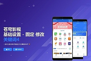 A0476全开源影视APP源码带后台 苍穹影视APP源码 免受权带安装教程