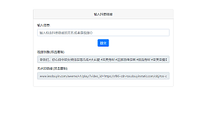 A0505最新抖音去水印PHP源码 非第三方接口