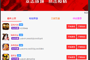 A0632GM后台包站系统已对接码支付+代理系统+优化版管理后台