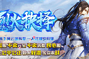 S375烈火抉择复古三职业微变传奇服务端-带假人-装备穿戴鉴定-GOM引擎