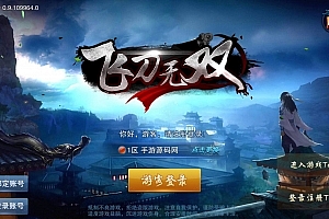 S402【小李飞刀之飞刀无双】修复版东方玄幻3D动作武侠回合手游/最新打包win服务端源码视频架设教程+GM后台工具