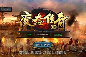 S444【3D变态传奇修复版】典藏版3D复古传奇手游源码