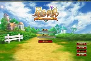 S525【星辰传说无附魔更始版】3D卡通MMORPG角色扮演类剧情端游-最新打包Win服务端源码视频架设教程-配套PC完整客户端