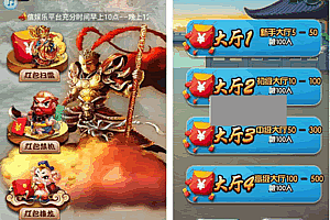 S708【h5手游红包孙悟空】大圣盈信红包扫接龙禁抢源码