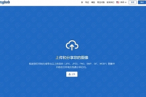 A0900–Imgbob 破解版 –上传和共享图像平台·图床系统网站源码