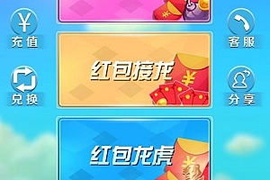 A0935–JAVA纯源码吉利红包完整运营版 扫雷牛牛接龙龙虎斗游戏