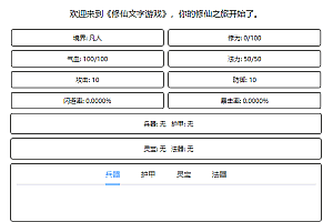 S837【网页修仙游戏之文字修仙H5】典藏版文字修仙游戏-最新打包Win服务端源码设教程