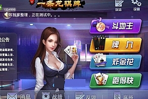 S871【美廉商业房卡4n1娱乐】半一键端+金币版运营版+后台+解决卡房延时问题+安卓苹果端