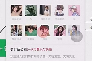 A1053-完整九块九付费进群系统【源码+教程】