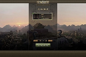 S914【网页游戏之攻城掠地魔神八将版】三国策略网页游戏-最新整理打包Win服务端源码视频架设教程-详细外网教程