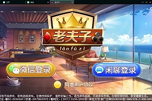 S937【锋游系列老夫子源码】金币房卡娱乐游戏完整版带闲聊登录