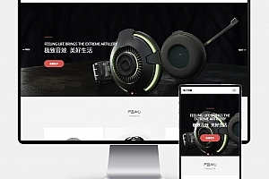Q227-数码电子产品网站pbootcms模板 html5智能音响设备网站源码下载