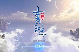 Y112【青云志超变版】仙侠3D角色扮演类剧情手游-Linux服务端源码架设教程-GM后台-热更新工具-苹果IOS安卓双端版本