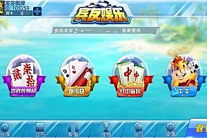 P219-宾友娱乐房卡合集游戏组件+含4个游戏+双端APP