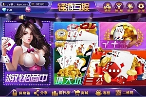 P245-楚国公会二开版之峰游互娱娱乐游戏源码/金币+房卡玩法