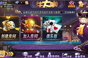 P266-牛大咖终极版组件/牛大咖房卡牛妞带俱乐部组件+作弊+双端APP