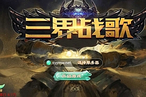 Y149【大话回合之天空西游之三界战歌完整修复版-附带源码】Q萌剧情角色扮演大话回合手游-Linux服务端源码视频架设教程-完善GM总运营后台-附带源码-苹果IOS安卓双端版本