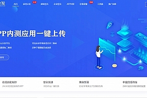 Q300–全开源仿第八区H5APP封装打包分发系统源码