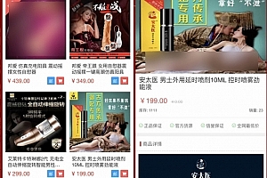 Q326-免登录成人用品商城系统源码:情趣用品商城与对接易支付