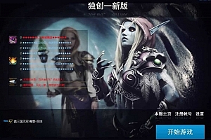 Y317【wow魔兽世界怀旧版WLK335三国无双WCD魔兽老莫登入器-高清版】3D巨作端游-2025最新整理打包Win服务端源码视频架设教程-网页注册-物品ID-GM指令教程-完整PC客户端