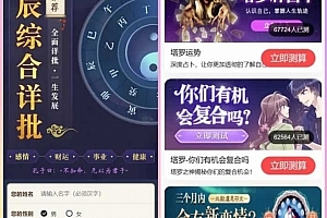 Q413–算命网站源码运势网源码周易八字精批源码生辰测算网站源码塔罗宝宝起名源码