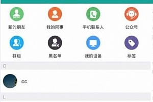 Q446–仿微信聊天im酷聊版app源码/即时通讯app源码+钱包红包发现等功能+详细安装部署开发教程