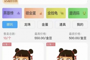 A0037哪吒喂养召唤游记投资c2c源码- 宠物养成类社交游戏源码