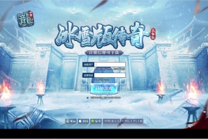 S040白鹭引擎游戏【冰雪传奇高爆版】2022整理Linux手工服务端+GM后台