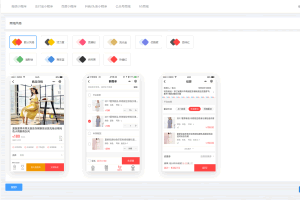 A0076社区电商/物流配送/DIY前端/直播电商/微信抖音百度多端小程序/系统