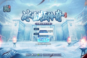 S066白鹭引擎游戏【冰雪传奇总结版】最新整理Linux手工服务端+GM后台+视频教程