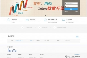 A0082方维p2p借贷系统完整版+P2P股票配资+p2p理财多合一版 自带APP手机端/WAP触屏版