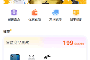 A0136盲盒商城源码/H5盲盒商城/支持封装APP/修复错误/支持支付乐/附详细教程