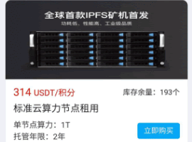 A0197区块链云算力矿机挖矿系统｜ipfs挖矿矿机｜BTC ETH FIL