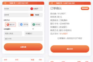 A0242买卖兑换u源码/带秒u支持双语言中英文无提示版