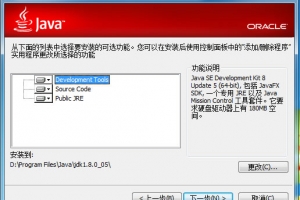 win7下java环境搭建以及jdk环境变量配置
