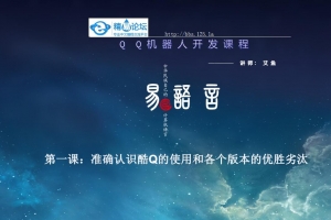 QQ机器人开发课程/十节课程