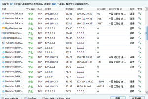 开发破解APP必备神器/360网络连接查看器