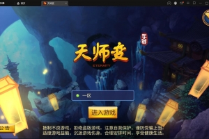 S224【天师变/大唐天师传】Q萌怀旧手游Win半手工服务端+充值后台+视频教程