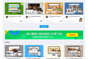 A0352基于织梦DEDECMS内核的寻模板素材图片设计收费下载站源码