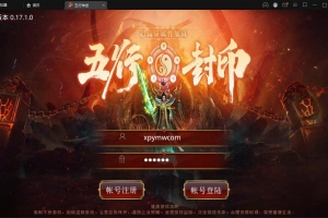 S267亲测源码【复古五行封印】传世手游Linux手工服务端+邮件后台+安卓苹果双端+视频教程