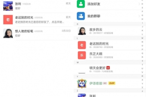 A0378价值10个w的伊语IM即时通讯源码/im商城系统/纯源码IM通讯系统安卓+IOS前端纯原生源码