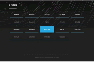 A0400最新内置30+远程接口无需配置默认运行全新优客API接口管理系统PHP源码
