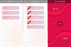 A0428全新喜庆风格UI网页版小游戏源码 真心话大冒险 摇骰子 情侣飞行器三合一解密版网页源码